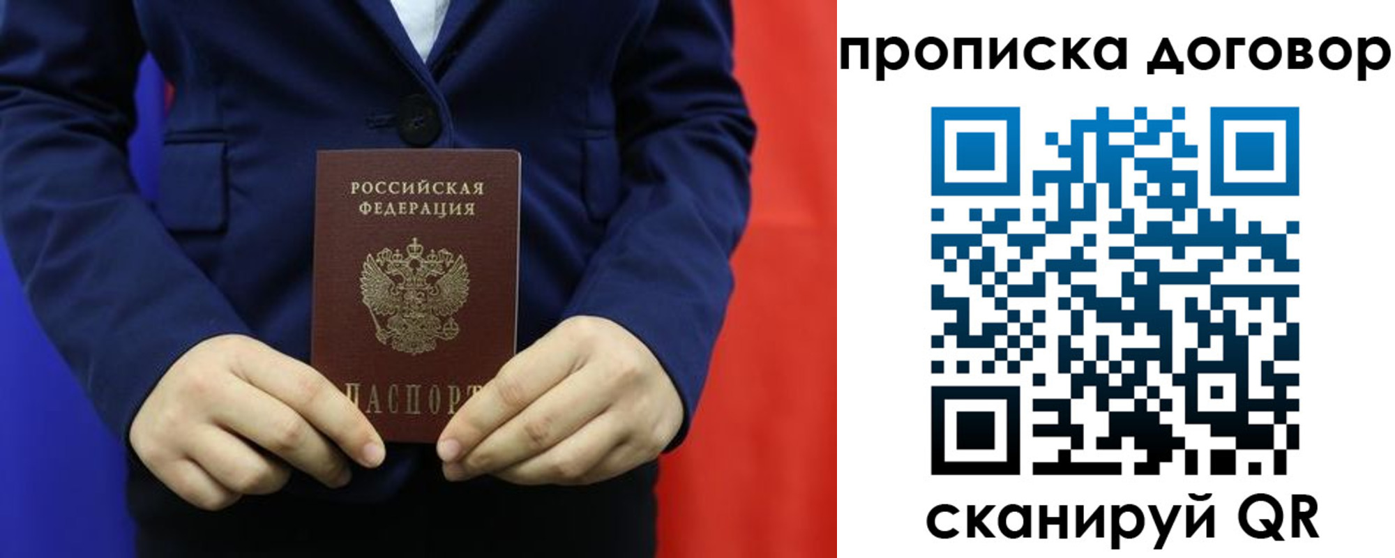 временная регистрация гарантия в Башкортостане