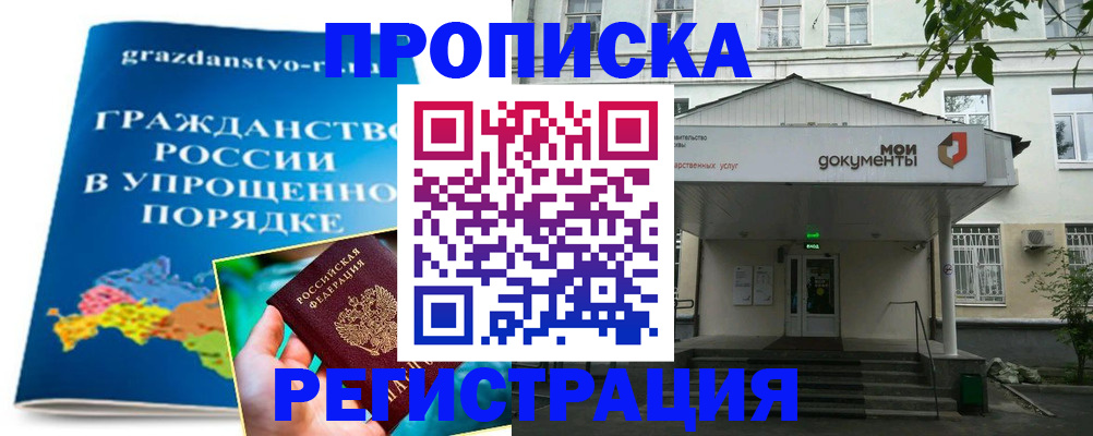 прописка иностранных граждан в Башкортостане