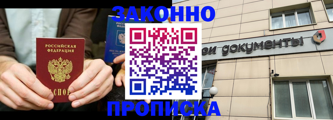 прописка поиск в Башкортостане