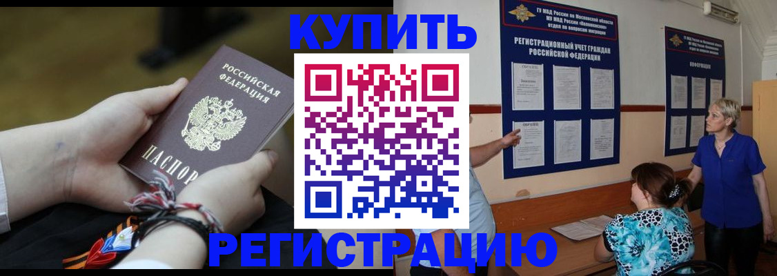 прописка законно в Башкортостане