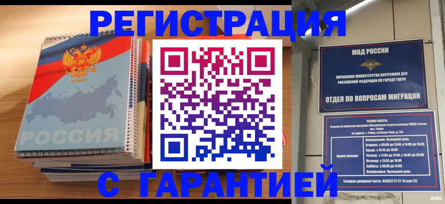 временная регистрация гарантия в Башкортостане