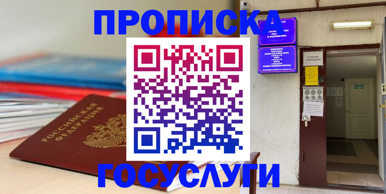 прописка законно в Башкортостане