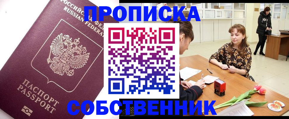 прописка штамп в Башкортостане